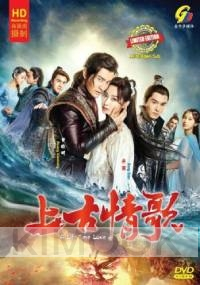 A Life Time of Love  上古情歌 (Chinese TV Series)